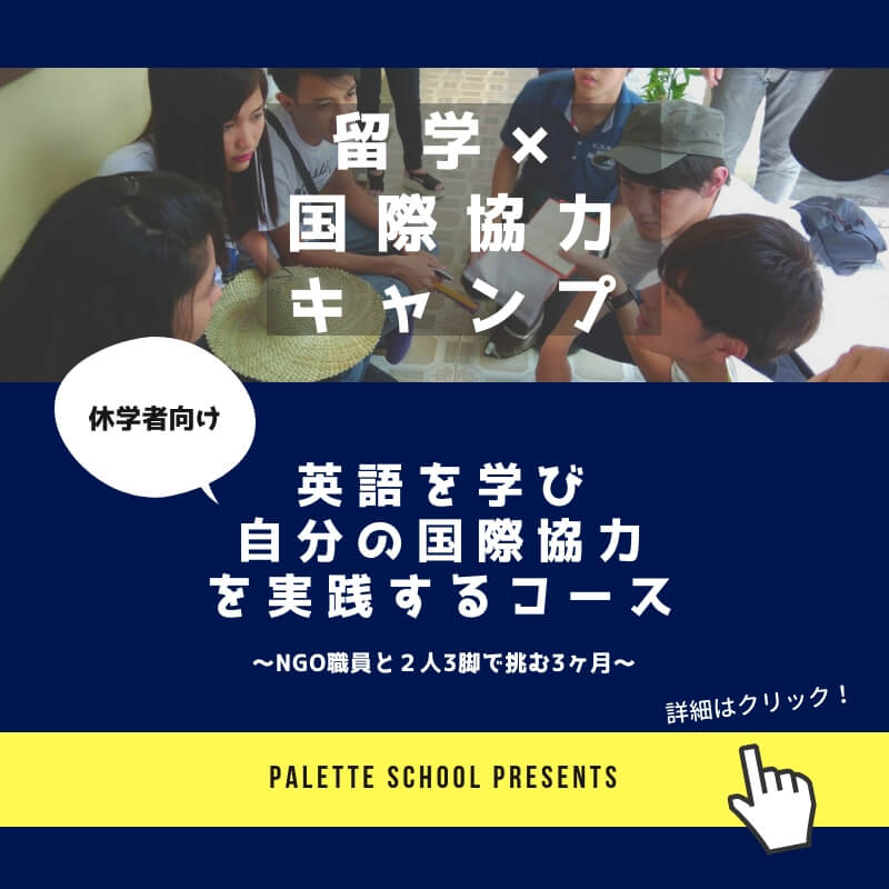 国際協力コース